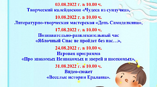 Приглашаем девчонок и мальчишек на литературно - творческие площадки библиотек города
